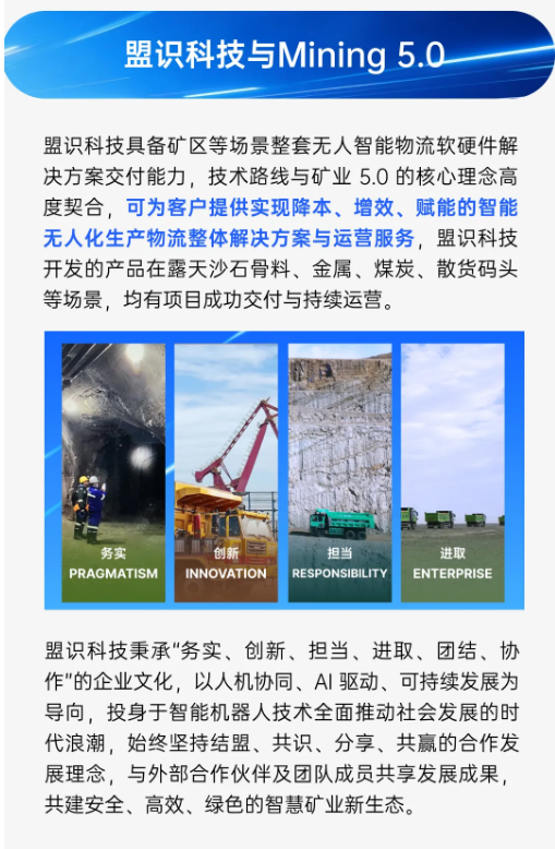 矿业未来，盟识科技与你一起认识Mining 5.0(图7)